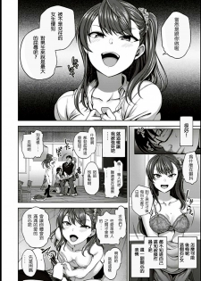 [Aiue Oka] Ijirare ~Fukushuu Saimin~ (COMIC X-EROS #53) [Chinese] [煤球菌个人汉化] - page 15