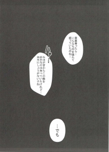 [Kurumaya (RoGa)] Tadashii Boko no Shitsukekata (Girls und Panzer) [2017-01-21] - page 20