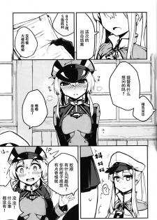 (C90) [SHIOHAMA (kylin)] Dai 5 Ban Soubi Slot o Kakuchou Suru Houhou (Kantai Collection -KanColle-) [Chinese] [脸肿汉化组] - page 3