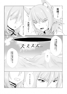 (Reitaisai 14) [Momiji Mofumofutei (Pote)] Shinshoku Momiji (Touhou Project) - page 2