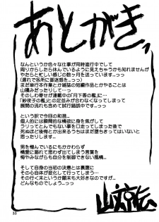 (C90) [Sankaku Apron (Sanbun Kyoden, Umu Rahi)] Asumi - page 33