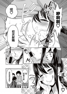 [Agata] Yarisugi Seikyouiku! ~Hentai Onna Kyoushi Kikiippatsu~ (COMIC Shingeki 2017-05) [Chinese] [沒有漢化] [Digital] - page 13