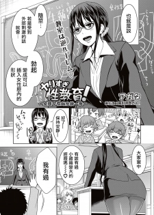 [Agata] Yarisugi Seikyouiku! ~Hentai Onna Kyoushi Kikiippatsu~ (COMIC Shingeki 2017-05) [Chinese] [沒有漢化] [Digital] - page 5