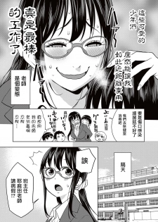 [Agata] Yarisugi Seikyouiku! ~Hentai Onna Kyoushi Kikiippatsu~ (COMIC Shingeki 2017-05) [Chinese] [沒有漢化] [Digital] - page 3