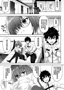 (COMIC1☆11) [Mugen@WORKS (Akiduki Akina)] Kizuna Level Nante Kankeinai desu (Fate/Grand Order) [Chinese] [空気系☆漢化] - page 7