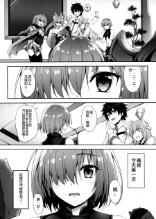 (COMIC1☆11) [Mugen@WORKS (Akiduki Akina)] Kizuna Level Nante Kankeinai desu (Fate/Grand Order) [Chinese] [空気系☆漢化] - page 6