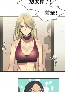 [﻿Chance, Kamang] Sports Girl ch.17 [Chinese][像个人汉化] - page 10