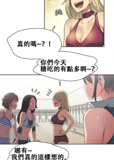 [﻿Chance, Kamang] Sports Girl ch.17 [Chinese][像个人汉化] - page 11