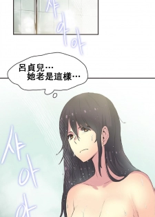 [﻿Chance, Kamang] Sports Girl ch.17 [Chinese][像个人汉化] - page 14
