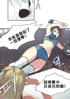 [﻿Chance, Kamang] Sports Girl ch.17 [Chinese][像个人汉化] - page 2