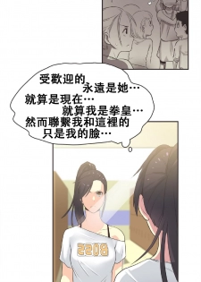 [﻿Chance, Kamang] Sports Girl ch.17 [Chinese][像个人汉化] - page 15