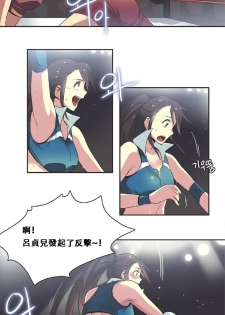 [﻿Chance, Kamang] Sports Girl ch.17 [Chinese][像个人汉化] - page 5