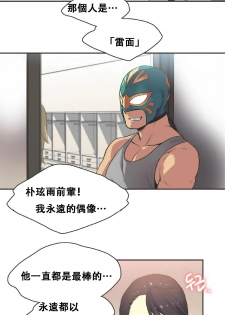 [﻿Chance, Kamang] Sports Girl ch.17 [Chinese][像个人汉化] - page 17