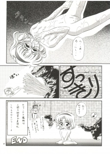 [TRAP (Urano Mami)] DELICIOUS 2nd STAGE (Magic Knight Rayearth) - page 17