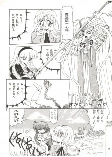 [TRAP (Urano Mami)] DELICIOUS 2nd STAGE (Magic Knight Rayearth) - page 24
