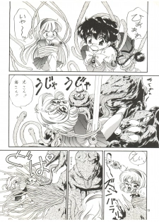 [TRAP (Urano Mami)] DELICIOUS 2nd STAGE (Magic Knight Rayearth) - page 13