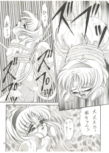 [TRAP (Urano Mami)] DELICIOUS 2nd STAGE (Magic Knight Rayearth) - page 15