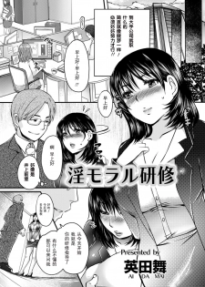 [Aida Mai] In Moral Kenshuu (ANGEL Club 2012-02) [Chinese] - page 5