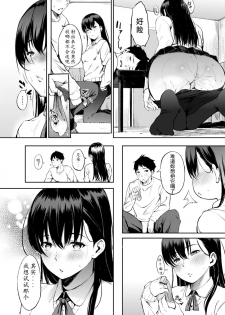 [Sanjuurou] Oyatsu no Jikan (COMIC Shitsurakuten 2017-03) [Chinese] [闪灵二人组汉化] [Digital] - page 22