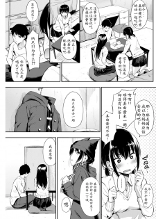 [Sanjuurou] Oyatsu no Jikan (COMIC Shitsurakuten 2017-03) [Chinese] [闪灵二人组汉化] [Digital] - page 4