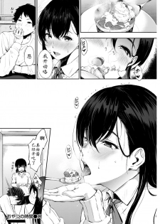 [Sanjuurou] Oyatsu no Jikan (COMIC Shitsurakuten 2017-03) [Chinese] [闪灵二人组汉化] [Digital] - page 23