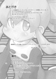 (C80) [Kirimochi Texture (Yoyoyoyou)] Yacchauzo!! (Megaman) - page 14