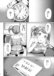 (COMIC1☆11) [Zetsubou Shiromuji (Shousan Bouzu)] Oyashiki no Hi - page 23