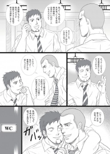 [GO!SHIN-GO (SHIN-GO)] Kurumaya-san - Mr. Rickshaw Man [Digital] - page 7