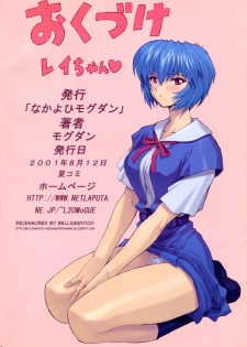(C60) [Nakayohi Mogudan (Mogudan)] Ayanami 2 Hokenshitsu Hen (Neon Genesis Evangelion) [Decensored] - page 18