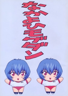 (C60) [Nakayohi Mogudan (Mogudan)] Ayanami 2 Hokenshitsu Hen (Neon Genesis Evangelion) [Decensored] - page 3