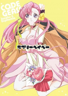 (Suika Musume) [Kurimomo (Tsukako)] Lovely Baby (Code Geass: Lelouch of the Rebellion) - page 1