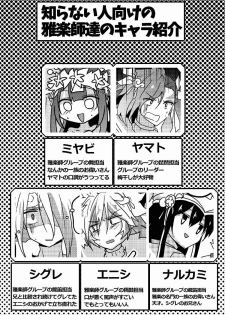 [うさぎ小屋] ふたなりミヤビちゃんと雅楽師ボーイズ君 (ぷよぷよ) - page 3