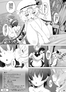 [Momo Ego (Kei Jiei)] Flan-chan wa Monotarinai (Touhou Project) [Digital] - page 26