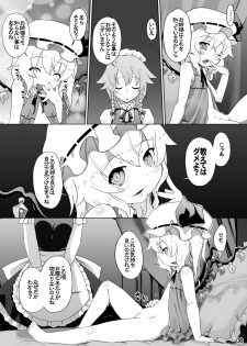 [Momo Ego (Kei Jiei)] Flan-chan wa Monotarinai (Touhou Project) [Digital] - page 6