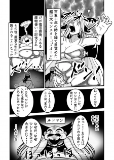 [Pintsize] DraQue Monster Joukan (DQM Joukan) ~ Puo ￮ n-hen ~ - page 3
