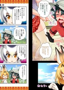 [URAN-FACTORY (URAN)] Chinchin Kemokemo (Kemono Friends) [Digital] - page 8