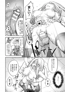 [Anthology] Bessatsu Comic Unreal Inmon no Maryoku de Bishoujo-tachi ga Akuochi Kairaku Ochi! Vol. 3 [Digital] - page 40