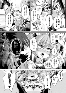 [Anthology] Bessatsu Comic Unreal Inmon no Maryoku de Bishoujo-tachi ga Akuochi Kairaku Ochi! Vol. 3 [Digital] - page 22