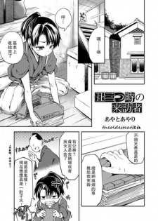 [Ayato Ayari] Ushimitudoki No Raihousha (Otokonoko HEAVEN Vol. 32) [Chinese] [theoldestcat汉化] [Digital]