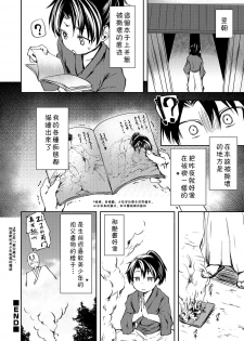 [Ayato Ayari] Ushimitudoki No Raihousha (Otokonoko HEAVEN Vol. 32) [Chinese] [theoldestcat汉化] [Digital] - page 16