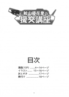 [Kodukuejou (Kodukue)] Fushou Akiyama Yukari no Enkou Kouza (Girls und Panzer) [2017-01-04] - page 3