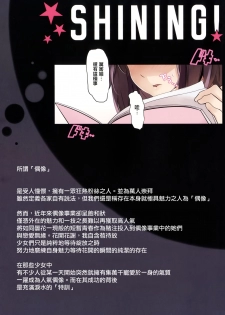(C90) [Kansai Gyogyou Kyoudou Kumiai (Marushin)] SHINING! (THE IDOLM@STER CINDERELLA GIRLS) [Chinese] [無邪気漢化組] - page 2