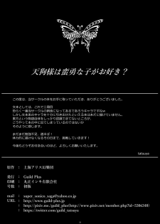 [Guild Plus (tatsuya)] Tengu-sama wa Banyuu na Ko ga Osuki? (Touhou Project) [Digital] - page 21
