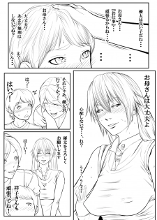 [Katou Suzuki] Boshi Rankou Circle - Shinki Nyuukai Boshi - page 29