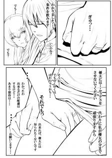 [Katou Suzuki] Boshi Rankou Circle - Shinki Nyuukai Boshi - page 13