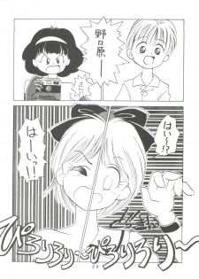 [Mitsuiri House]  MI 16 Mitsuiri House 6 (Hime-chan's Ribbon) + [Ariari no Nashinashi] See You Again 10 (Various) - page 26