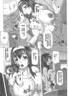 [Saotome Mondonosuke] Kanojo no Ana. | 彼女之穴 [Chinese] - page 37