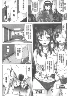 [Saotome Mondonosuke] Kanojo no Ana. | 彼女之穴 [Chinese] - page 33