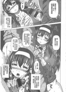 [Saotome Mondonosuke] Kanojo no Ana. | 彼女之穴 [Chinese] - page 14