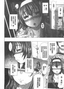 [Saotome Mondonosuke] Kanojo no Ana. | 彼女之穴 [Chinese] - page 8